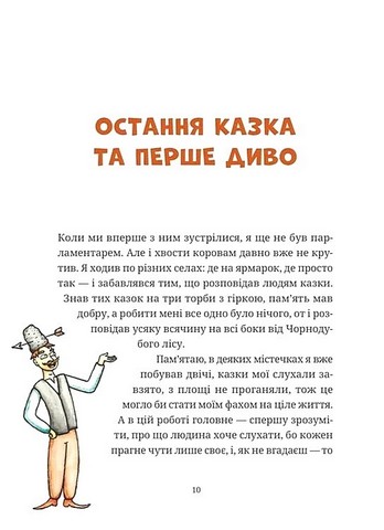 Гупало Василь Шість із половиною пригод Авт: Фоззі Вид-во: Видавництво Старого Лева - фото 2