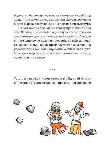 Гупало Василь Шість із половиною пригод Авт: Фоззі Вид-во: Видавництво Старого Лева - фото 3