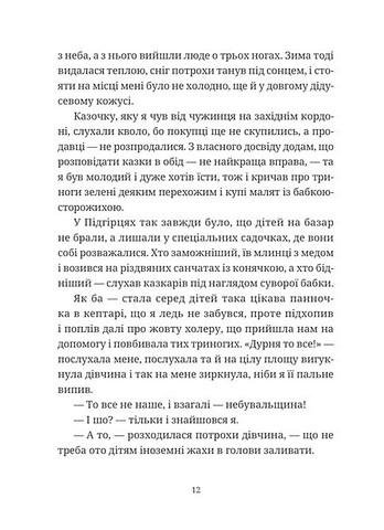 Гупало Василь Шість із половиною пригод Авт: Фоззі Вид-во: Видавництво Старого Лева - фото 4