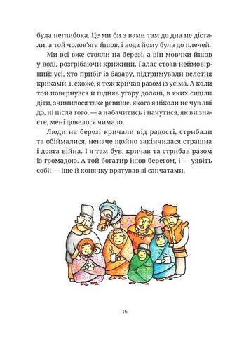 Гупало Василь Шість із половиною пригод Авт: Фоззі Вид-во: Видавництво Старого Лева - фото 8