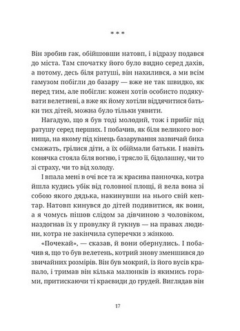 Гупало Василь Шість із половиною пригод Авт: Фоззі Вид-во: Видавництво Старого Лева - фото 9