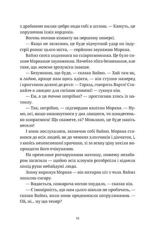 Пятий слон Авт: Террі Пратчетт Вид-во: Видавництво Старого Лева - фото 8