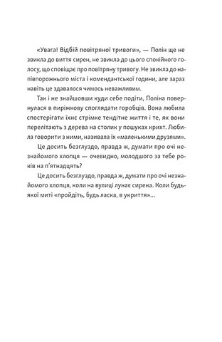 Тім, Полін і Франсуа Авт: Ольга Войтенко Вид-во: Видавництво Старого Лева - фото 10