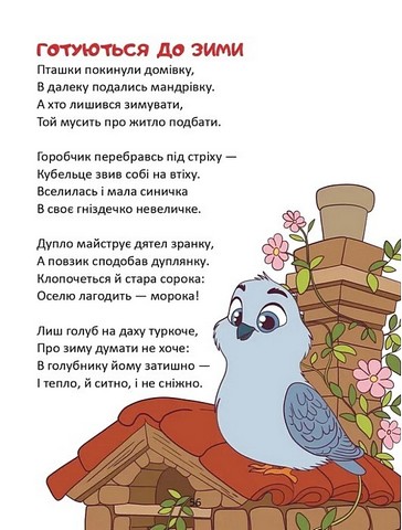 Жираф зібрався у круїз Авт: Володимир Верховень Вид-во: Талант - фото 6