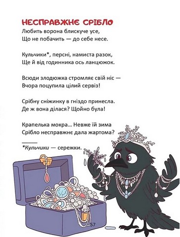 Жираф зібрався у круїз Авт: Володимир Верховень Вид-во: Талант - фото 7