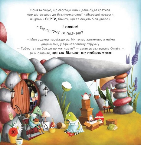 Ліс емоцій Книга 2 Забудь про смуток - радій життю! Авт: Ана Серна Енар Ініґо Вид-во: Vivat - фото 4