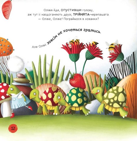 Ліс емоцій Книга 2 Забудь про смуток - радій життю! Авт: Ана Серна Енар Ініґо Вид-во: Vivat - фото 6