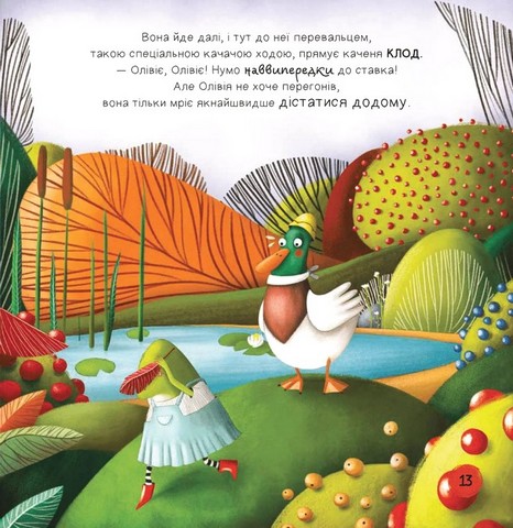 Ліс емоцій Книга 2 Забудь про смуток - радій життю! Авт: Ана Серна Енар Ініґо Вид-во: Vivat - фото 7