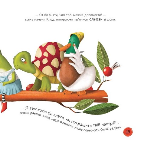 Ліс емоцій Книга 2 Забудь про смуток - радій життю! Авт: Ана Серна Енар Ініґо Вид-во: Vivat - фото 13