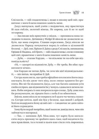 Викрадений спадкоємець Книга 2 Трон вязня Авт: Голлі Блек Вид-во: Vivat - фото 9
