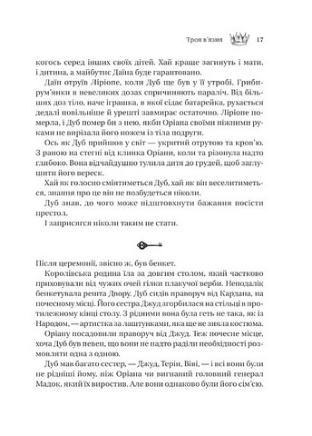 Викрадений спадкоємець Книга 2 Трон вязня Авт: Голлі Блек Вид-во: Vivat - фото 11
