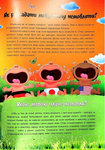Найцікавіше про людину у питаннях і відповідях Авт: Вікторія Скрипник Вид-во: Читанка - фото 3
