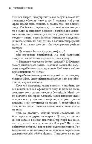 Улюблений керівник: від довіреної особи до ворога держави Моя втеча з Північної Кореї Авт: Чан Чжін Сон Вид-во: Book Chef - фото 10
