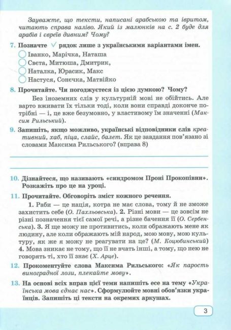 Робочий зошит Українська мова 7 клас НУШ Авт: Г. Панчук О. Приведа Вид-во: Підручники і посібники - фото 5