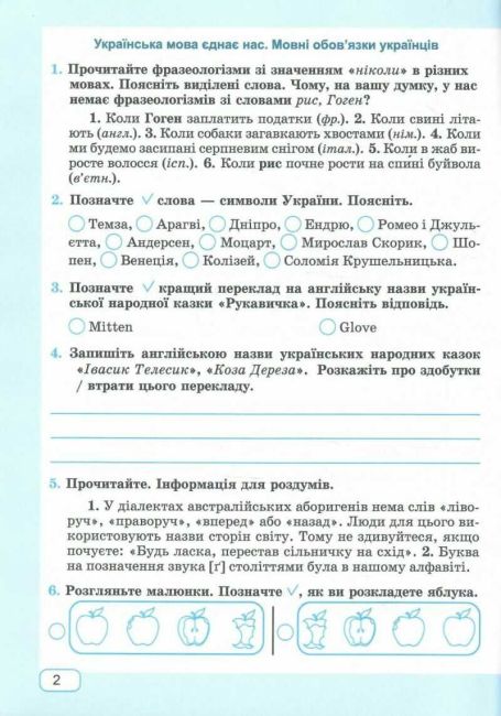 Робочий зошит Українська мова 7 клас НУШ Авт: Г. Панчук О. Приведа Вид-во: Підручники і посібники - фото 4