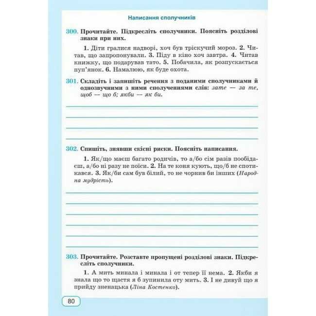 Робочий зошит Українська мова 7 клас НУШ Авт: Г. Панчук О. Приведа Вид-во: Підручники і посібники - фото 10