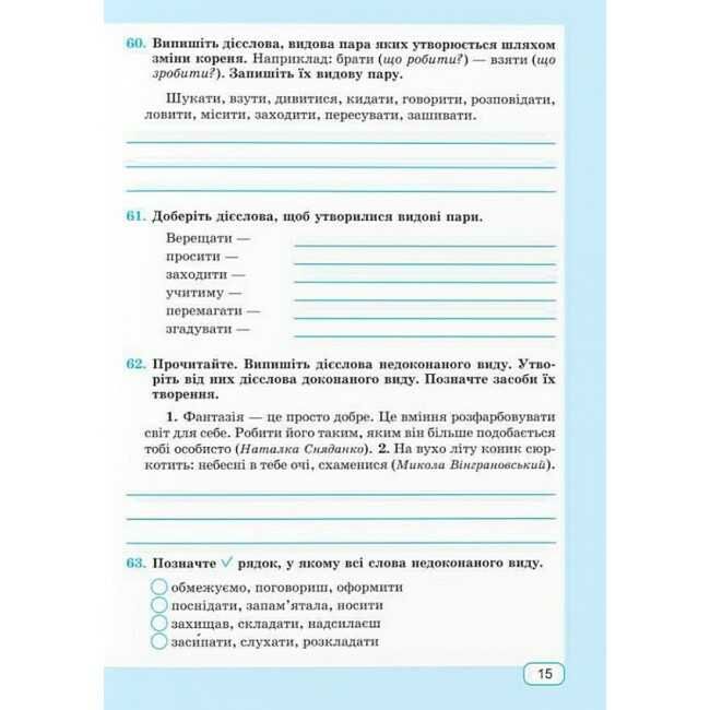 Робочий зошит Українська мова 7 клас НУШ Авт: Г. Панчук О. Приведа Вид-во: Підручники і посібники - фото 7
