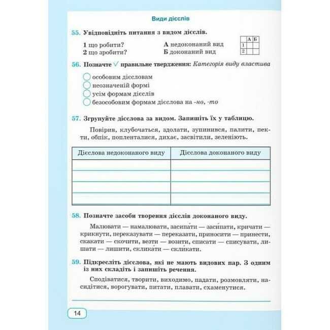 Робочий зошит Українська мова 7 клас НУШ Авт: Г. Панчук О. Приведа Вид-во: Підручники і посібники - фото 6