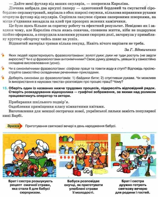 Робочий зошит з Розвитку мовлення Мовне портфоліо 7 клас Нова програма Авт: Глазова О.П. Вид-во: Освіта - фото 5