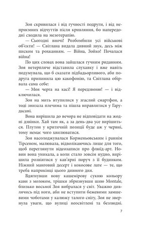 Моє серце там, де ти Авт: Марі Сопілка Вид-во: ДІПА - фото 6