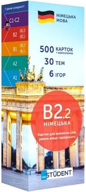 B2.2 німецька Картки для вивчення слів Рівень вище середнього Вид-во: English Student - Вивчаємо Німецьку