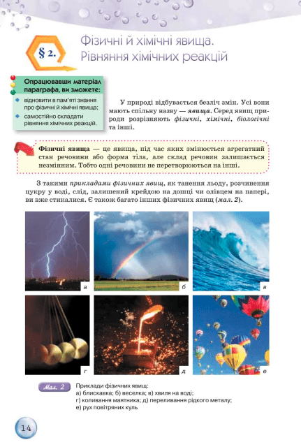 Підручник Хімія 8 клас Програма 2021 Авт: О.Г. Ярошенко Вид-во: Оріон - фото 5