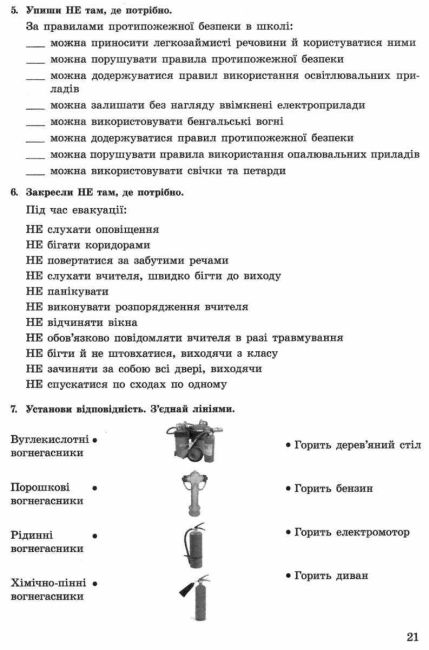 Зошит Основи здоровя 7 клас Нова програма Авт: Бойченко Т.Є. та ін. Вид-во: Генеза - фото 4