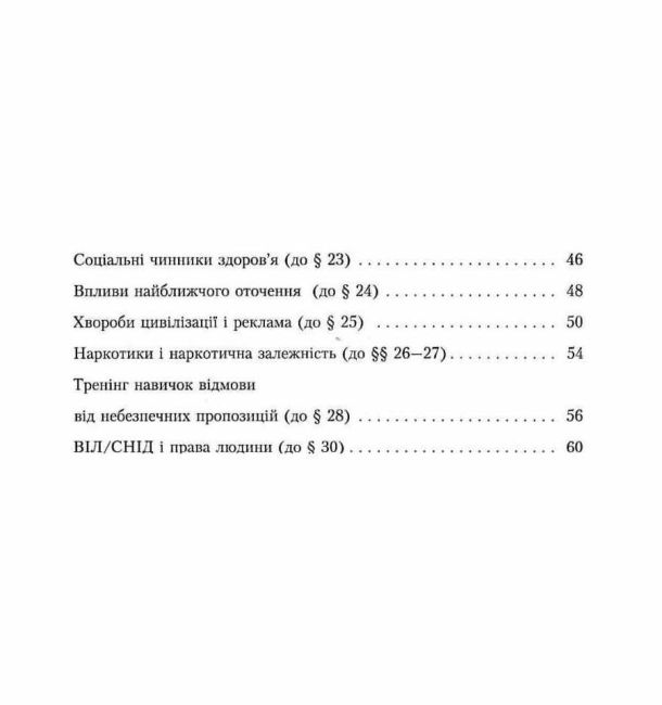 Зошит-практикум Основи здоровя 7 клас Нова програма Авт: Бех І.Д. та ін. Вид-во: Алатон - фото 4