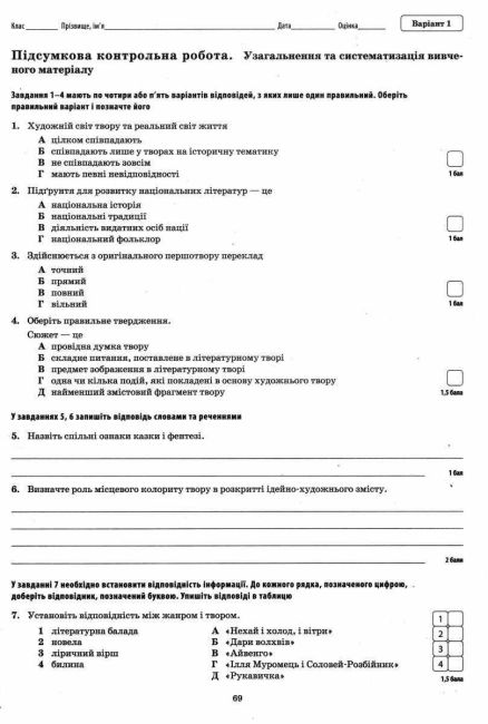 Зошит для поточного та тематичного оцінювання Зарубіжна література 7 клас Нова програма Авт: Косогова О.О. Вид-во: ПЕТ - фото 6