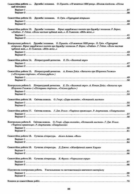 Зошит для поточного та тематичного оцінювання Зарубіжна література 7 клас Нова програма Авт: Косогова О.О. Вид-во: ПЕТ - фото 4