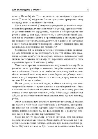 Підробка Штучний інтелект у світі людей Авт: Тобі Волш Вид-во: Фабула - фото 6