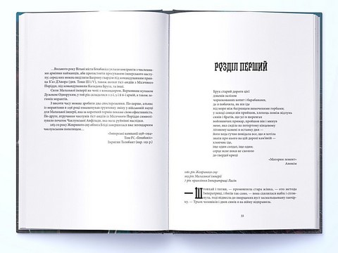 Малазька книга полеглих Книга 1 Сади місяця Авт: Стівен Еріксон Вид-во: Nebo BookLab Publishing - фото 3