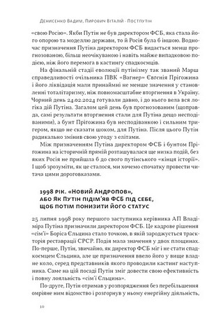 Постпутін Росія, з якою нам доведеться жити наступні 50 років Авт: В. Денисенко В. Пирович Вид-во: Наш Формат - фото 5