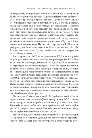 Постпутін Росія, з якою нам доведеться жити наступні 50 років Авт: В. Денисенко В. Пирович Вид-во: Наш Формат - фото 10