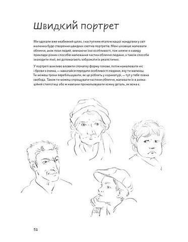 Швидкий малюнок Дизайн персонажів та анімація Авт: Олег Маламуж Вид-во: ArtHuss - фото 6
