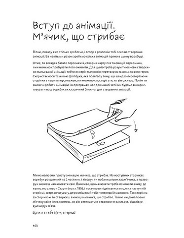 Швидкий малюнок Дизайн персонажів та анімація Авт: Олег Маламуж Вид-во: ArtHuss - фото 8