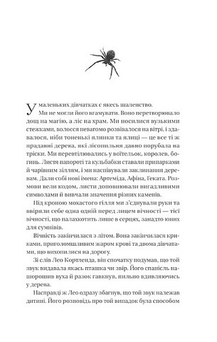 Що приховує ліс Авт: Кейт Еліс Маршалл Вид-во: Vivat - фото 2