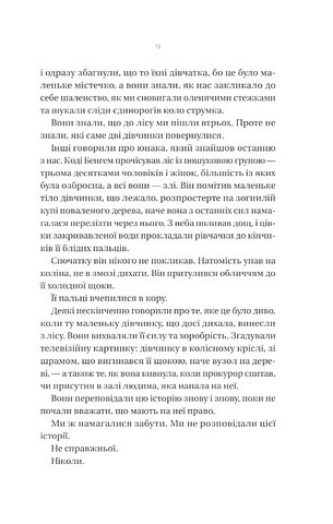 Що приховує ліс Авт: Кейт Еліс Маршалл Вид-во: Vivat - фото 4