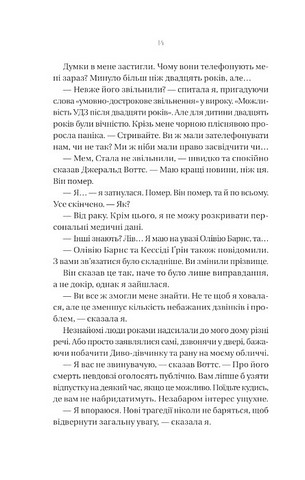 Що приховує ліс Авт: Кейт Еліс Маршалл Вид-во: Vivat - фото 9