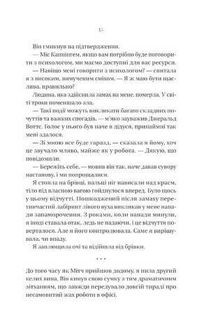 Що приховує ліс Авт: Кейт Еліс Маршалл Вид-во: Vivat - фото 10