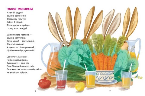 Віршики-стрибайчики Авт: Володимир Верховень Вид-во: Талант - фото 3
