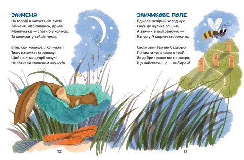 Віршики-стрибайчики Авт: Володимир Верховень Вид-во: Талант - фото 5