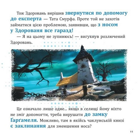 Смурфи. Колекція історій. Цікаві смурфосторії - фото 3