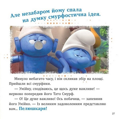 Смурфи. Колекція історій. Цікаві смурфосторії - фото 5