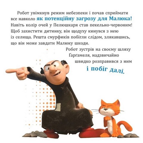 Смурфи. Колекція історій. Цікаві смурфосторії - фото 6