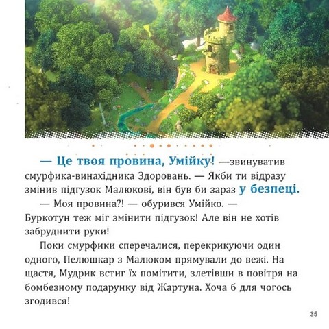 Смурфи. Колекція історій. Цікаві смурфосторії - фото 7