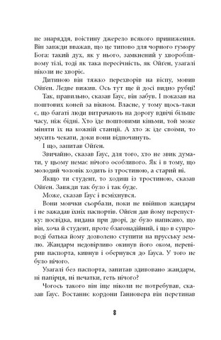 Обмірювання світу Авт: Данієль Кельман Вид-во: Фабула - фото 5