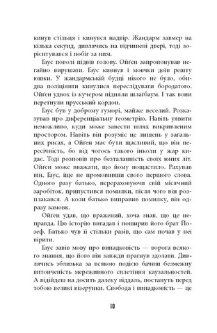 Обмірювання світу Авт: Данієль Кельман Вид-во: Фабула - фото 7