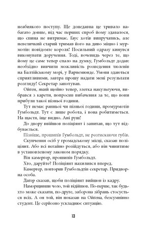 Обмірювання світу Авт: Данієль Кельман Вид-во: Фабула - фото 10