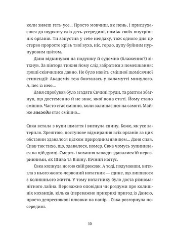 50 хвилин трави Фройд би плакав Авт: Ірена Карпа Вид-во: Видавництво Старого Лева - фото 6